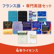 画像4: ClassPad.netのオンライン辞書【選べる第二外国語パック+専門英語】4年ライセンス (4)