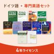 画像3: ClassPad.netのオンライン辞書【選べる第二外国語パック+専門英語】4年ライセンス (3)