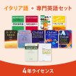 画像7: ClassPad.netのオンライン辞書【選べる第二外国語パック+専門英語】4年ライセンス (7)