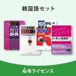 画像8: ClassPad.netのオンライン辞書【選べる第二外国語パック 】4年ライセンス [FA-H4-N] (8)