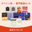 画像6: ClassPad.netのオンライン辞書【選べる第二外国語パック+専門英語】4年ライセンス (6)
