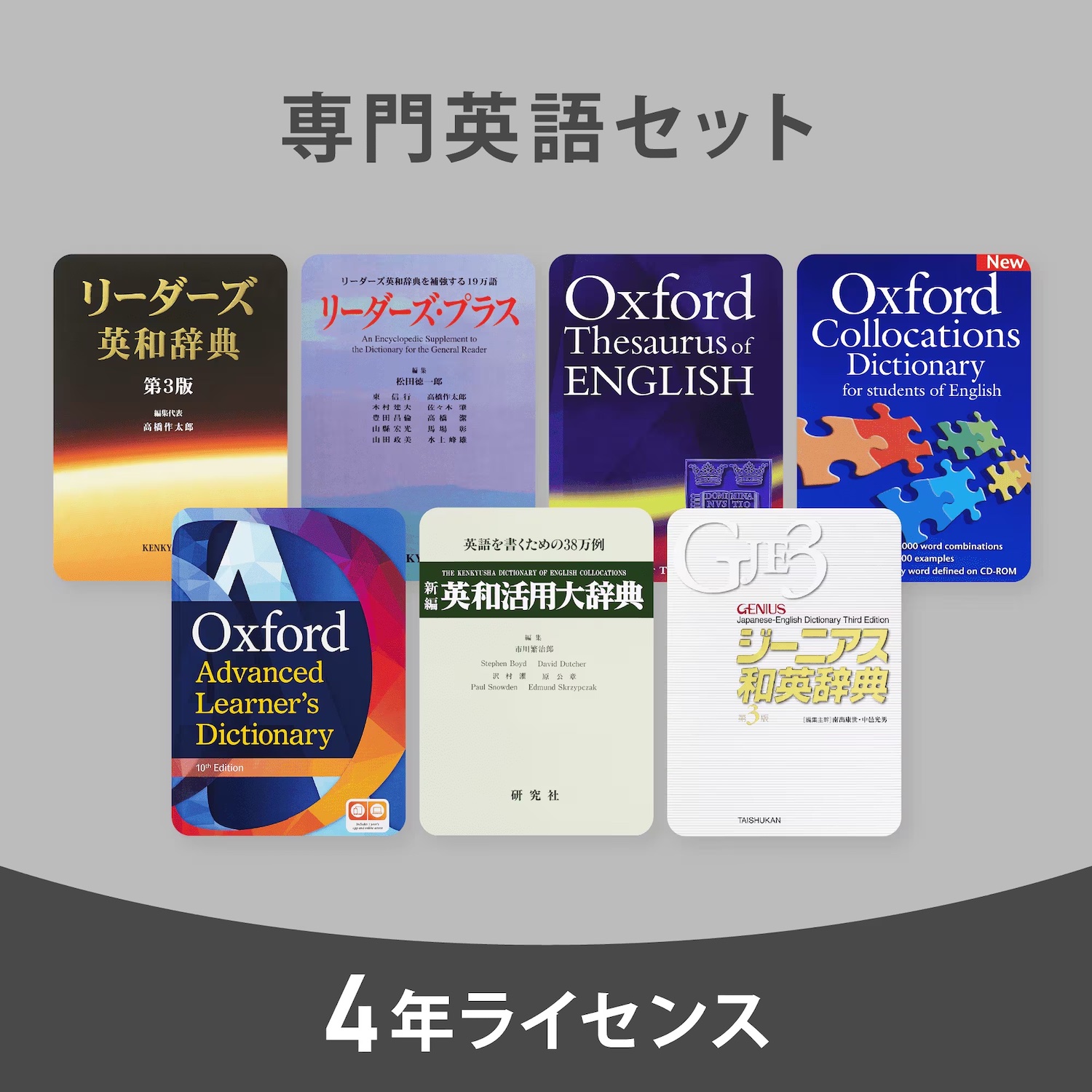 ClassPad.netのオンライン辞書【専門英語パック 】４年間ライセンス